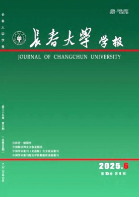 长春大学学报杂志